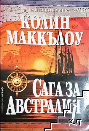 Сага за Австралия