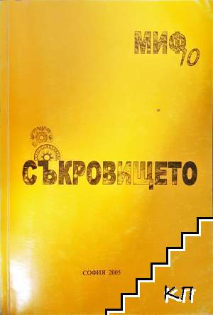 Съкровището