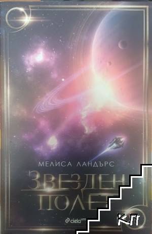 Звезден полет