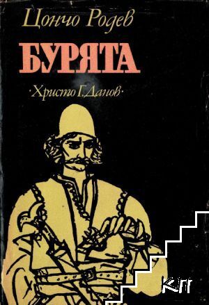 Бурята