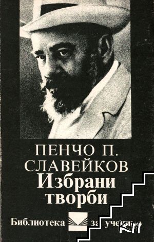 Избрани творби