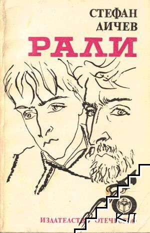 Рали