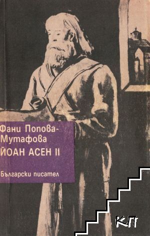 Йоан Асен II