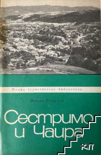 Сестримо и Чаира