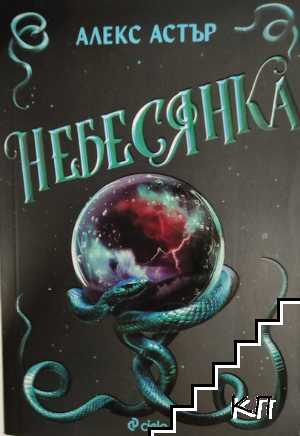 Небесянка