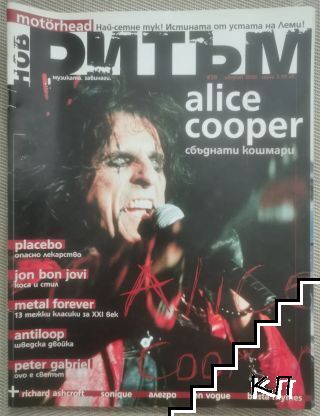 Нов ритъм. № 38 / 2000