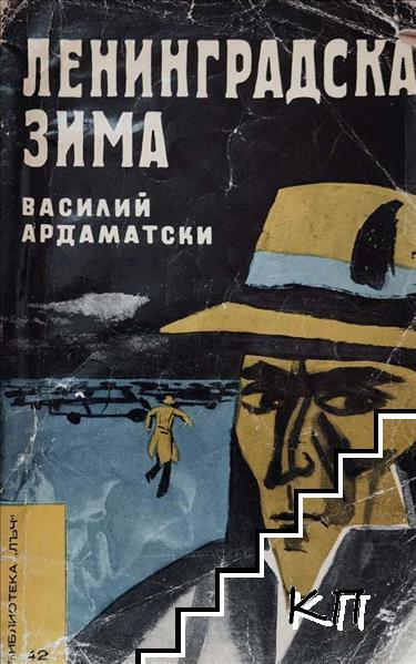 Ленинградска зима