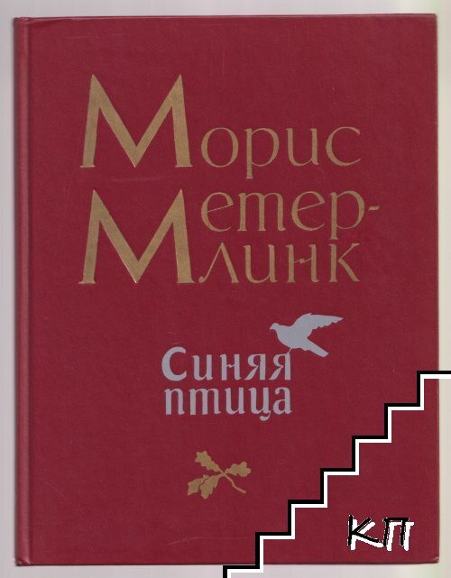 Синяя птица