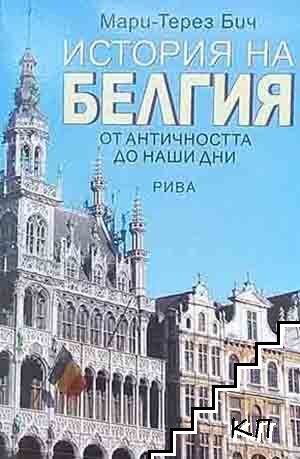 История на Белгия