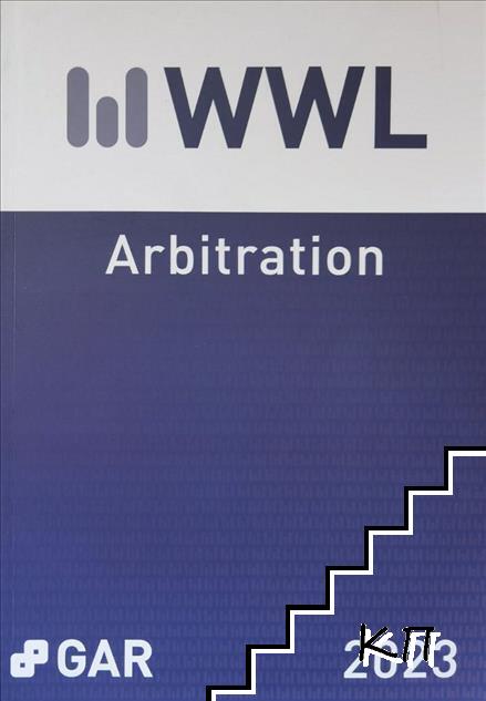 WWL. Arbitration 2023
