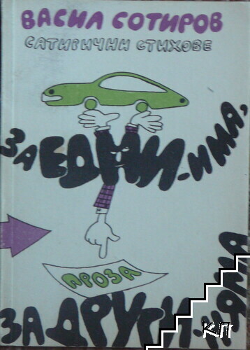 За едни - има, за други - няма