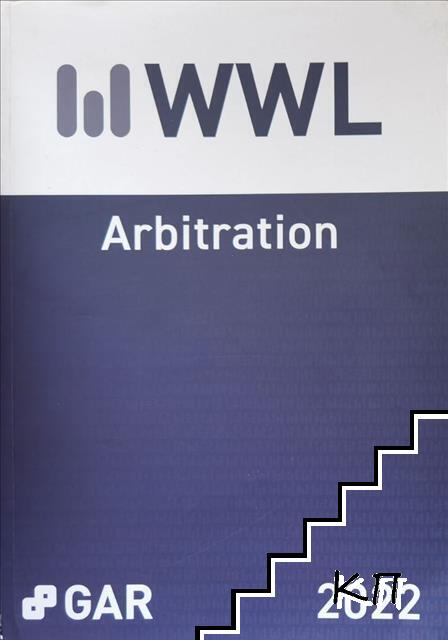 WWL. Arbitration 2022