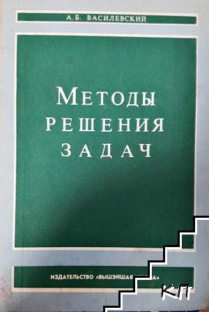 Методы решения задач