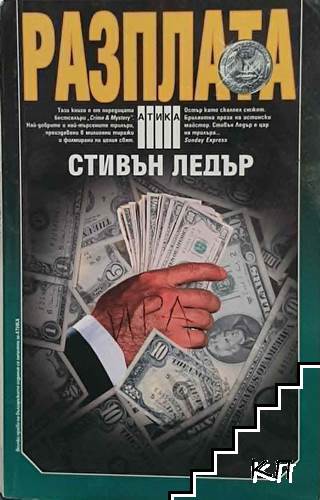 Разплата