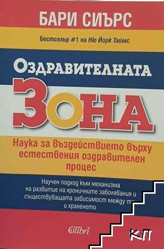Оздравителната зона