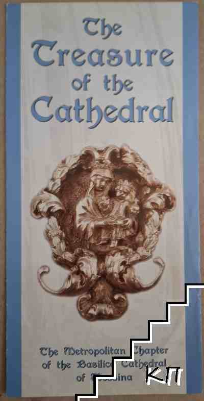 The treasure of the Cathedral