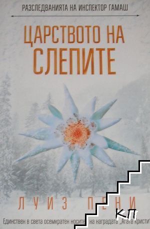 Царството на слепите