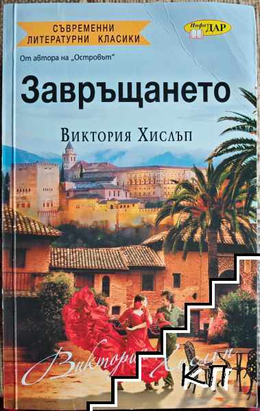 Завръщането