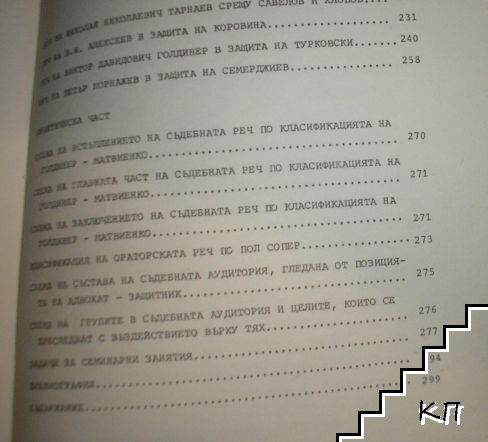 Съдебна реторика (Допълнителна снимка 3)