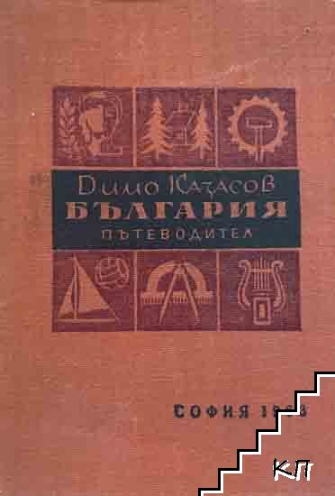 България