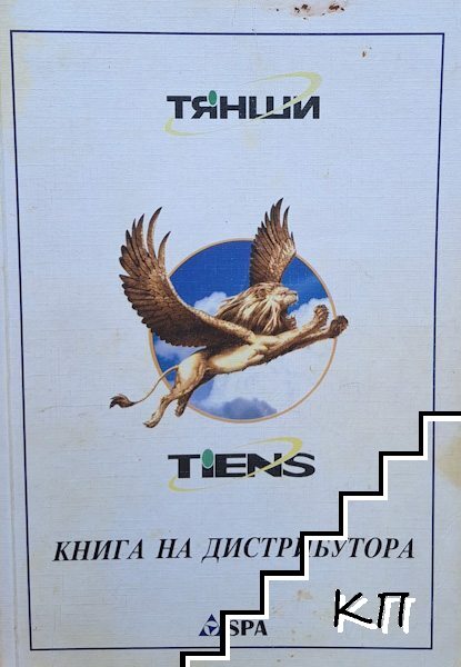 Тянши Груп: Книга на дистрибутора