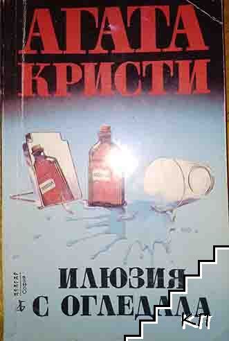 Илюзия с огледала