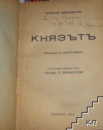 Князътъ (Допълнителна снимка 1)