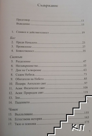 Кабалистична вселена (Допълнителна снимка 2)