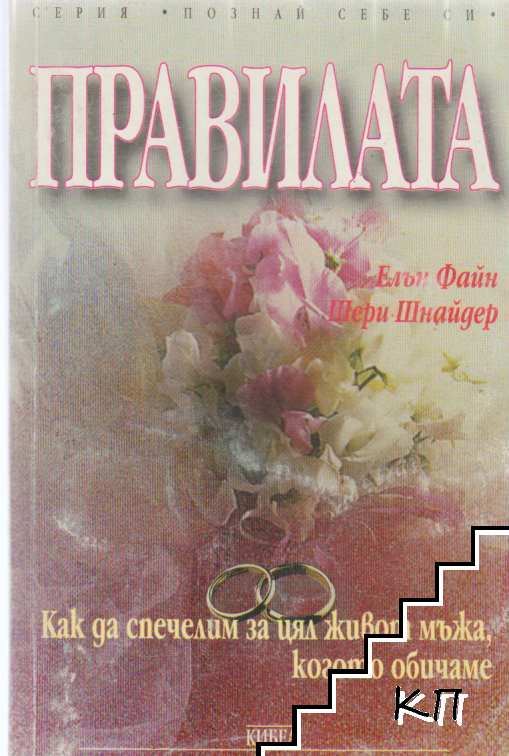 Правилата