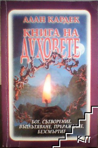 Книга на духовете
