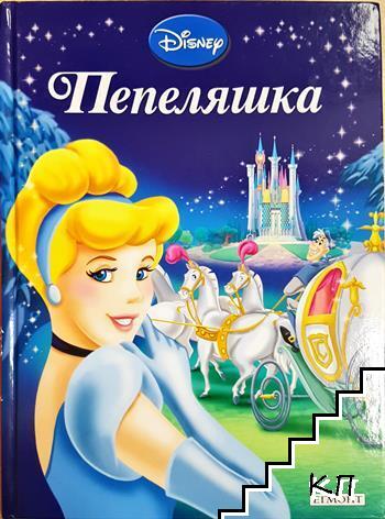 Пепеляшка