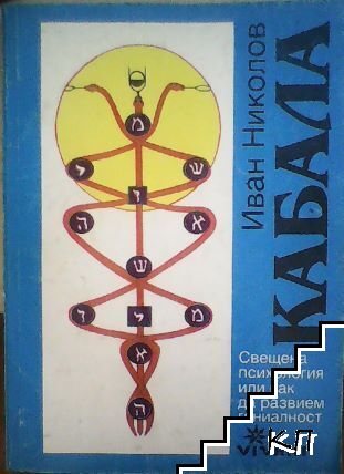 Кабала
