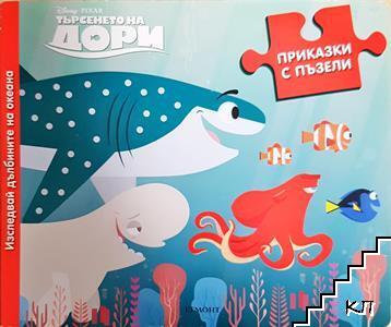 Търсенето на Дори