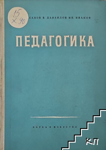 Педагогика