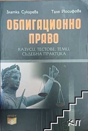 Облигационно право Облигационно право