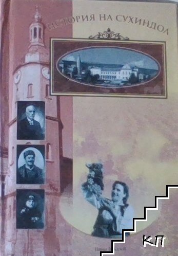 История на Сухиндол