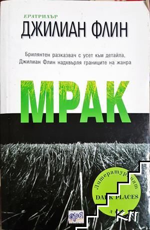 Мрак