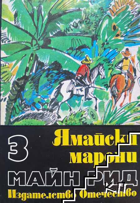 Ямайски марони