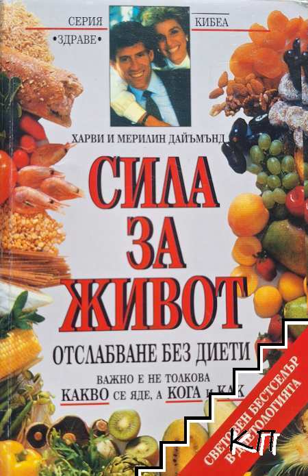 Сила за живот