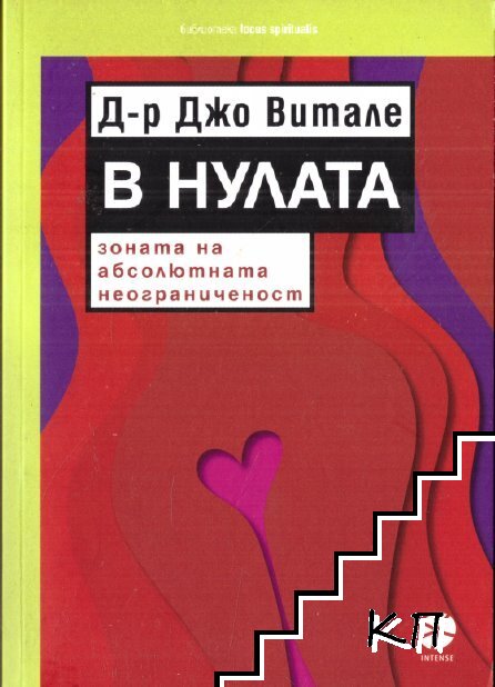 В нулата