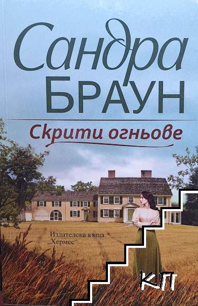 Скрити огньове