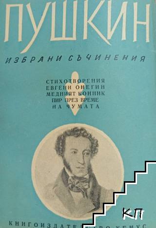 Избрани съчинения в три тома. Том 2
