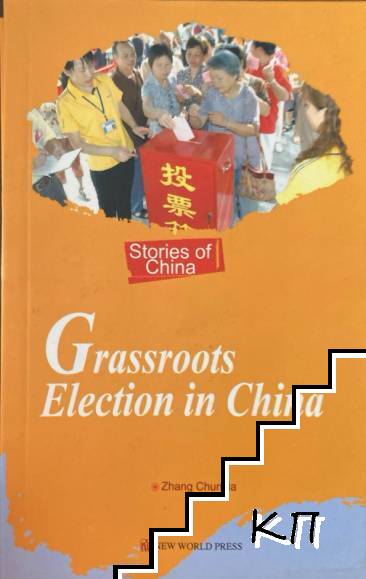 Grassroots elections in China