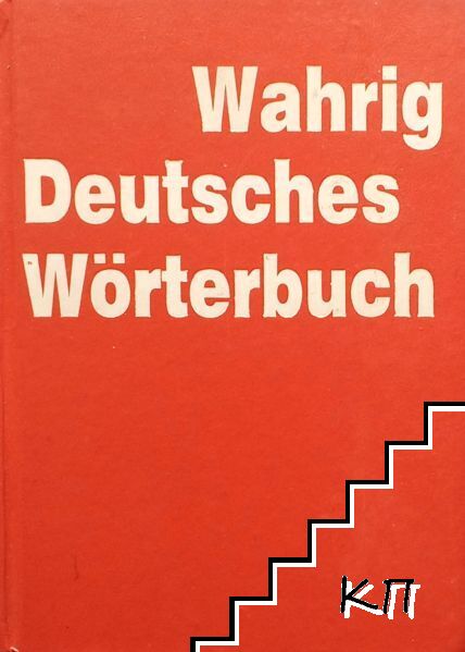 Deutsches wörterbuch