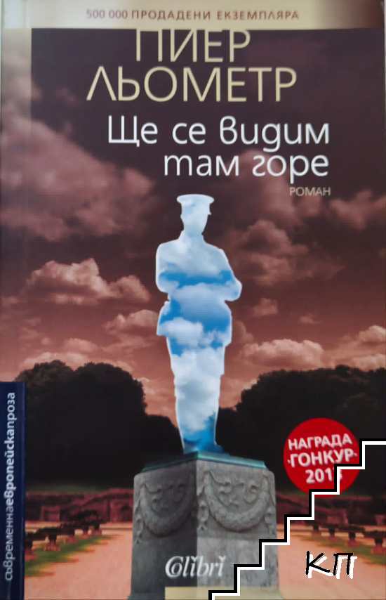 Ще се видим там горе