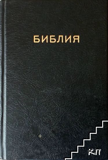 Библия