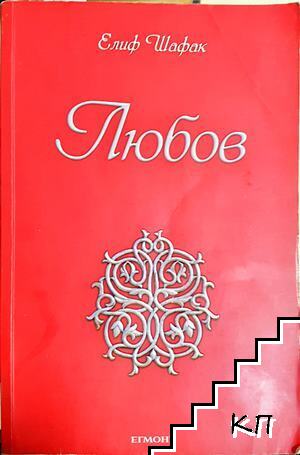 Любов