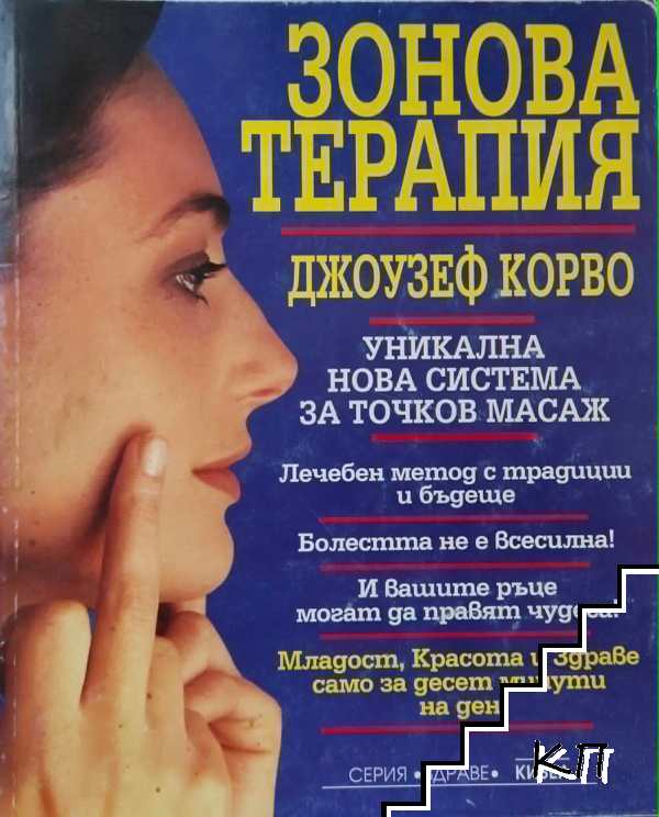 Зонова терапия