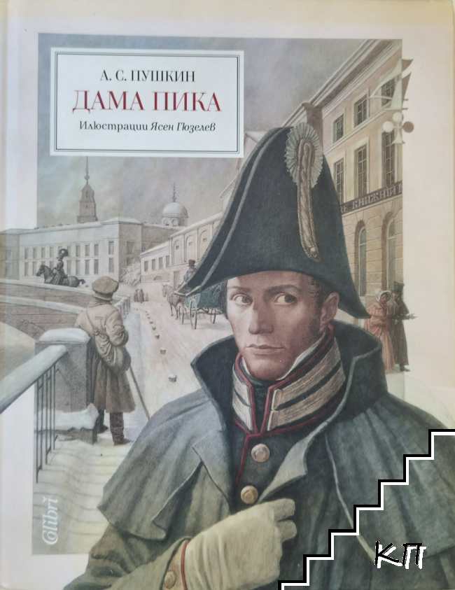 Дама пика
