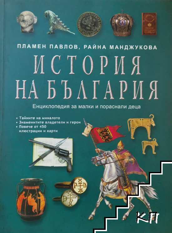 История на България